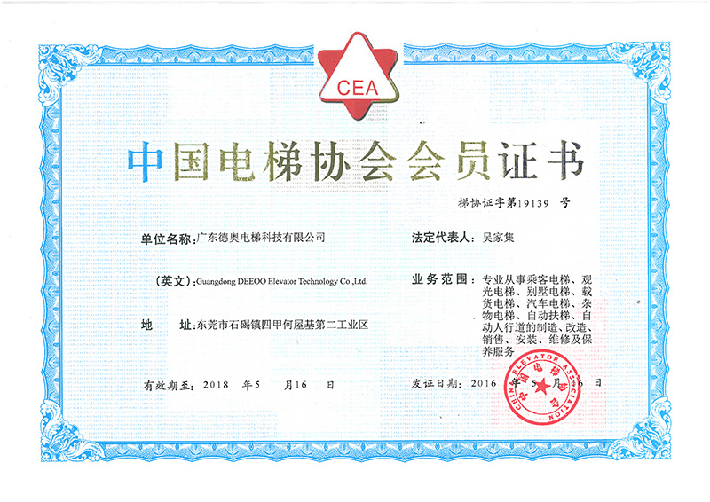 電（diàn）梯（tī）協會會員