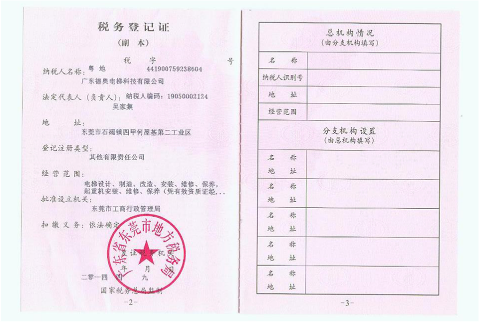 稅（shuì）務（wù）登記副本