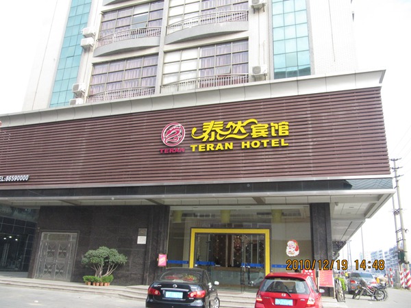 泰然（rán）賓館